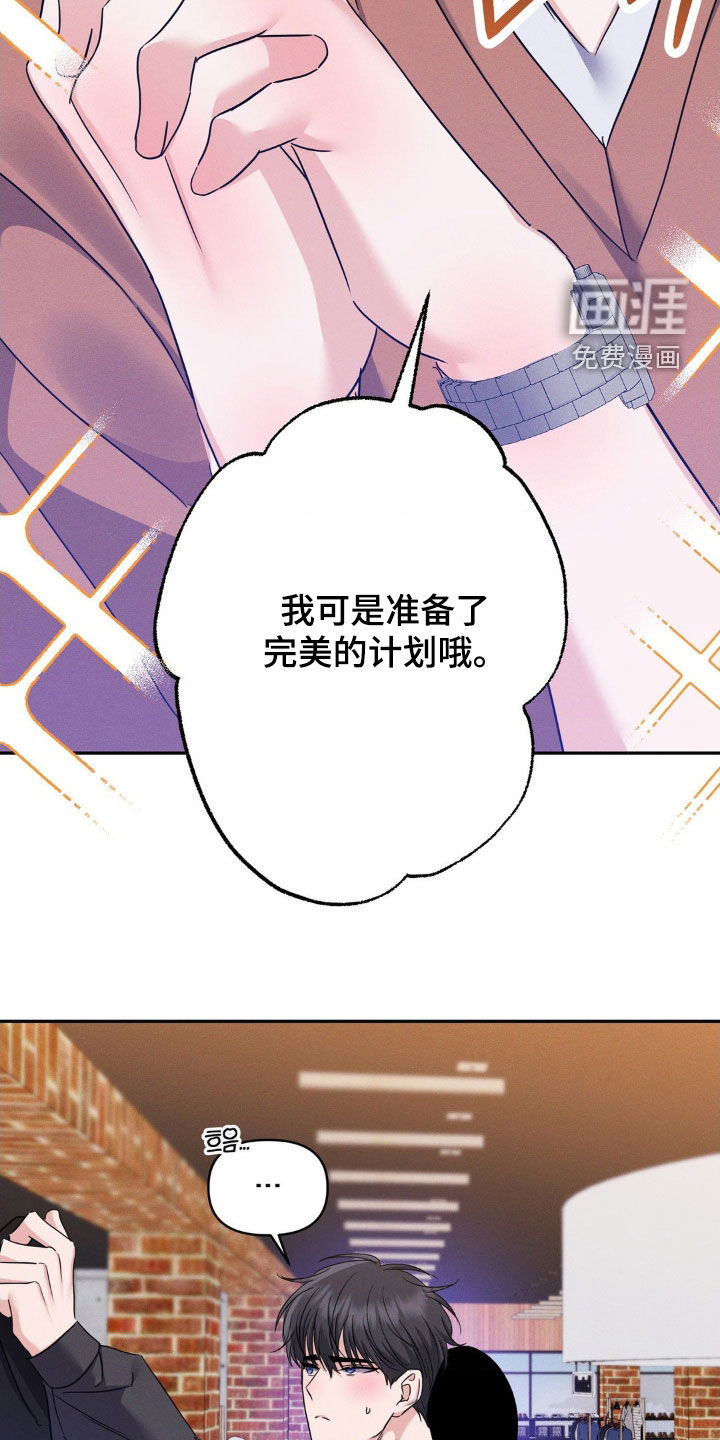 伪装捕心 第13话 第33页