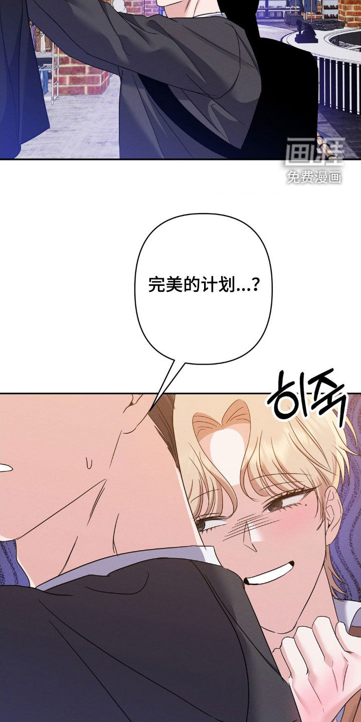 伪装捕心 第13话 第34页