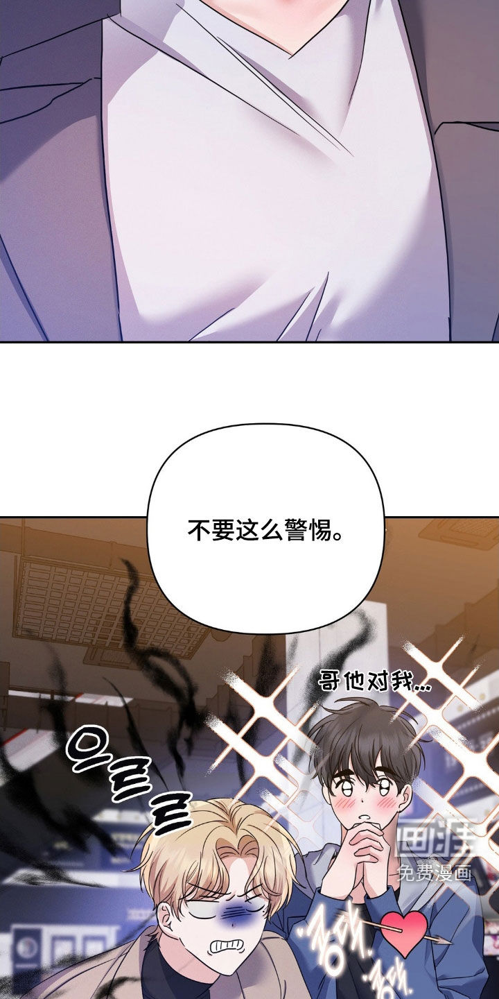 伪装捕心 第12话 第3页