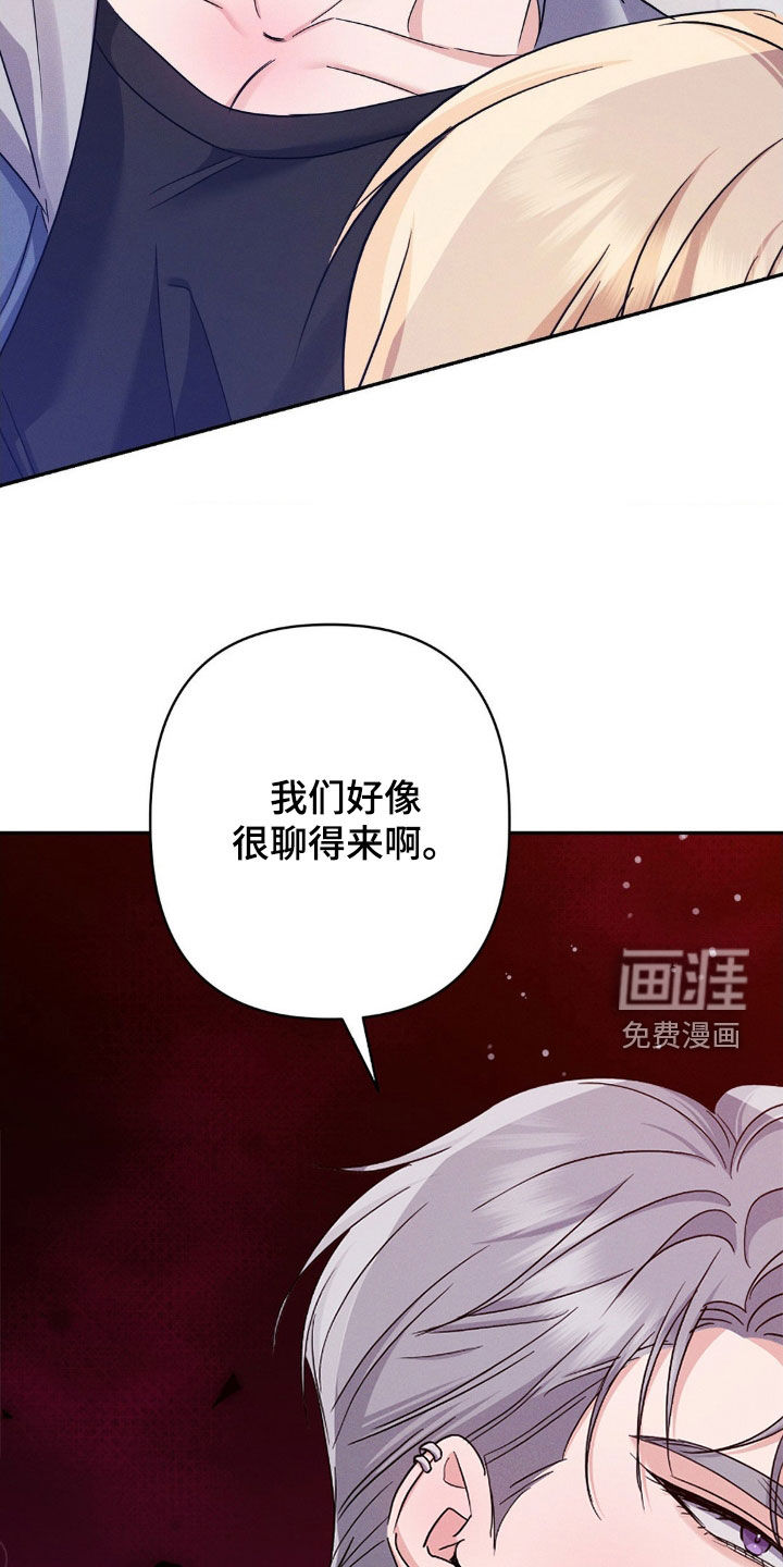 伪装捕心 第12话 第24页