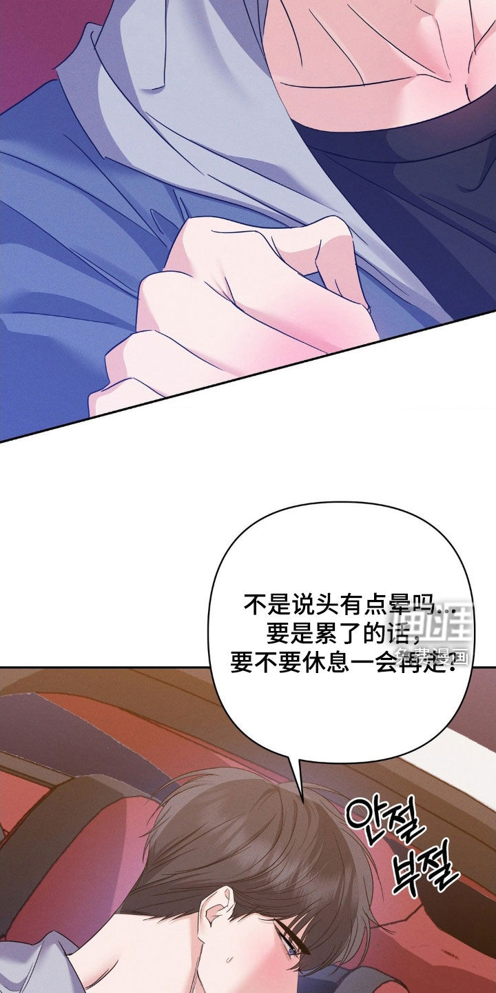 伪装捕心 第12话 第37页