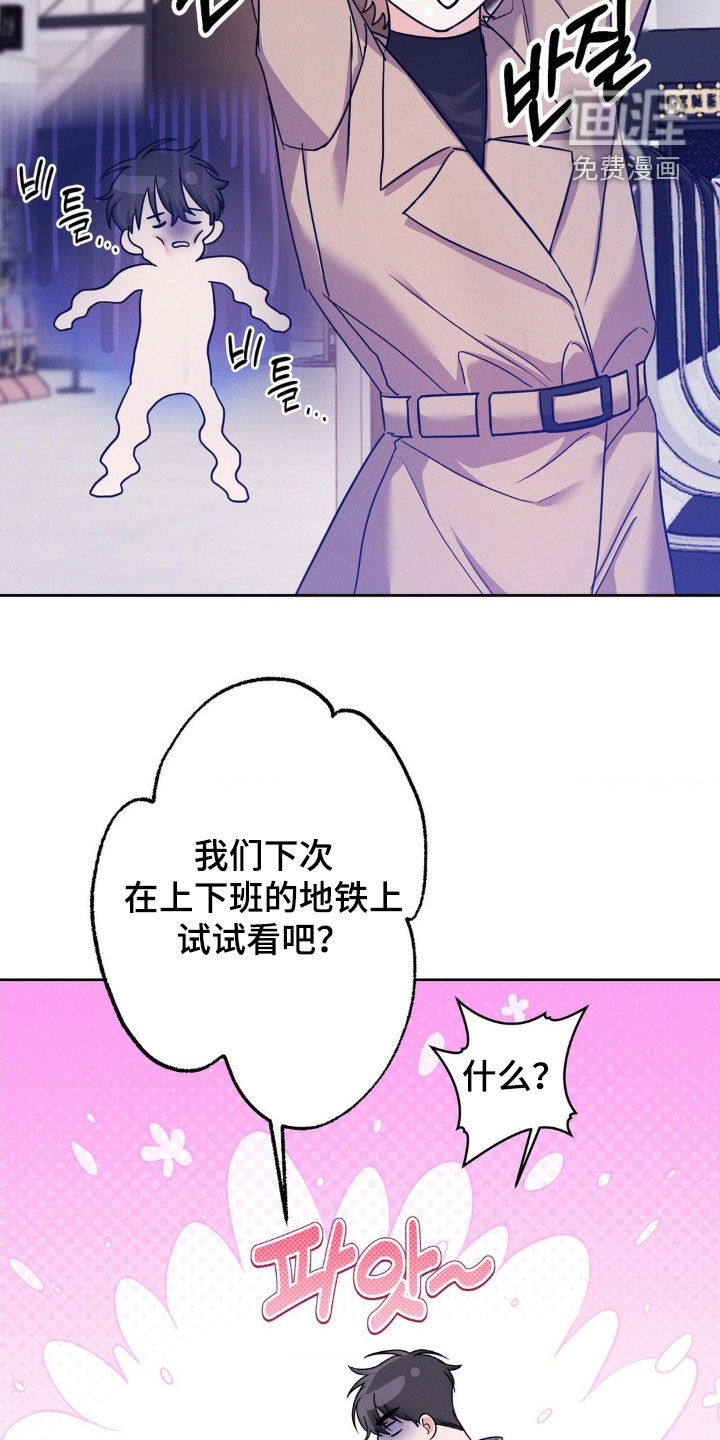伪装捕心 第11话 第5页