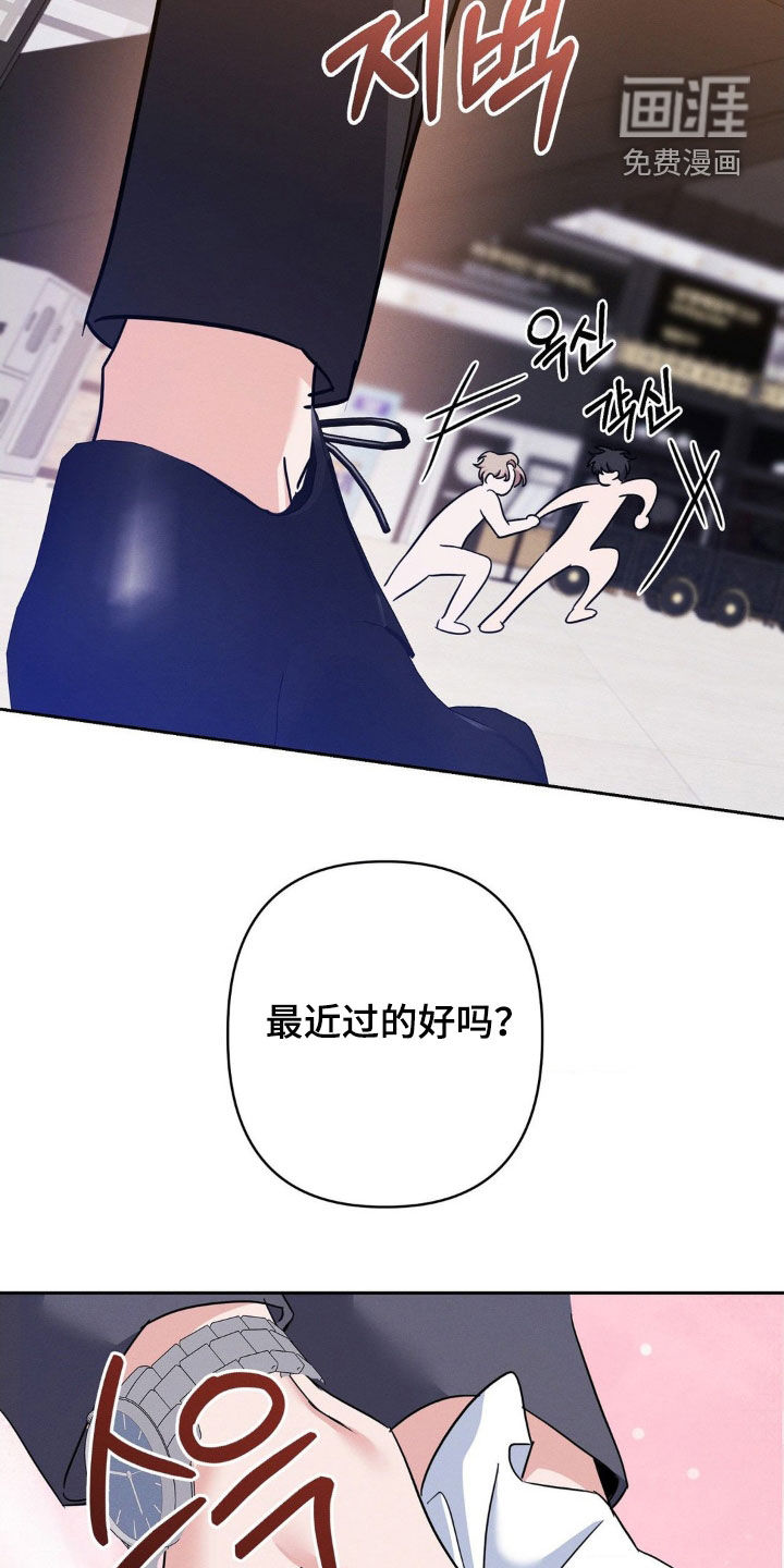 伪装捕心 第11话 第8页