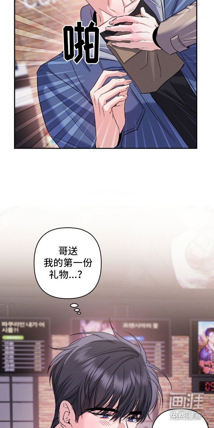 伪装捕心 第10话 第5页