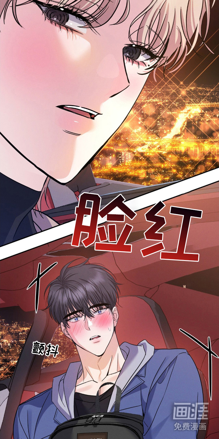 伪装捕心 第9话 第12页