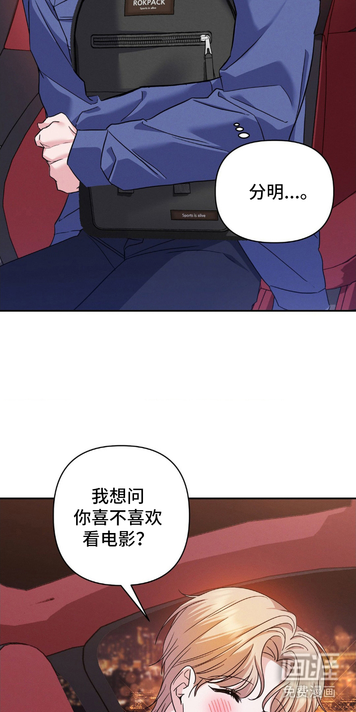 伪装捕心 第9话 第13页