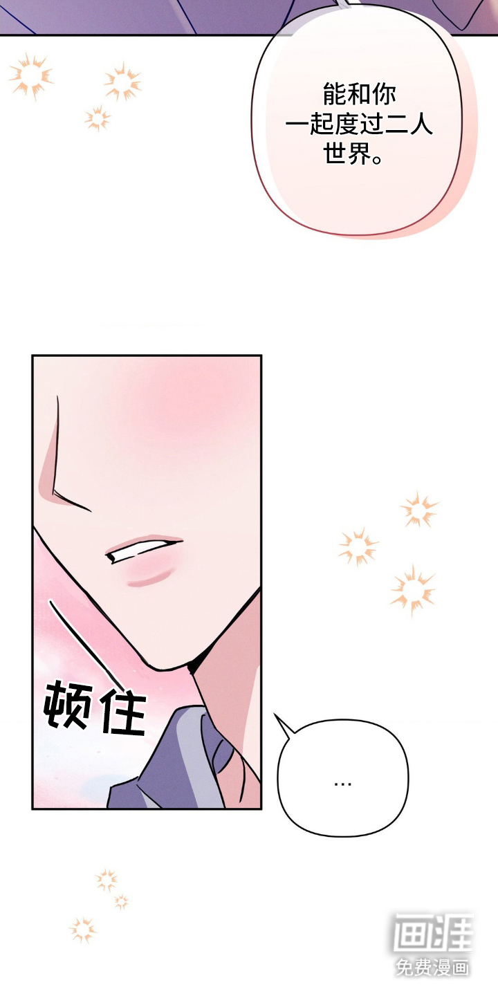 伪装捕心 第9话 第19页
