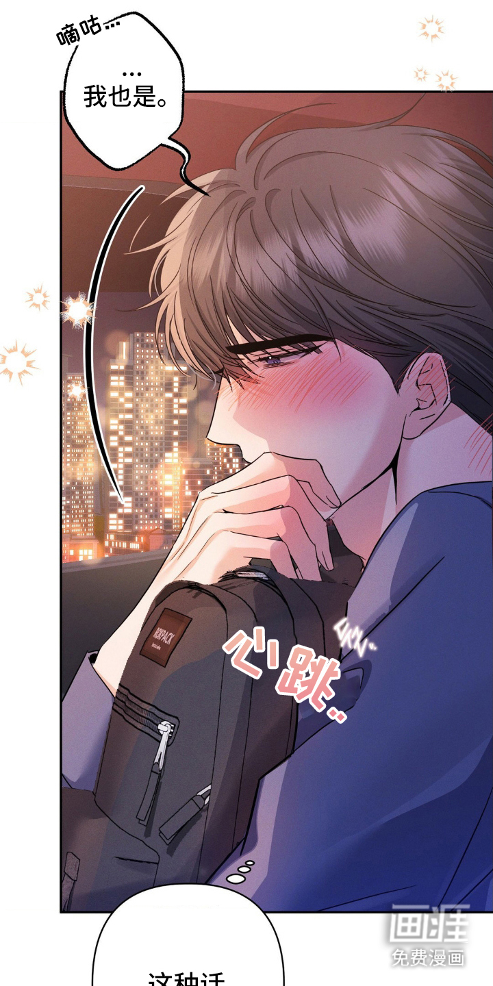 伪装捕心 第9话 第20页