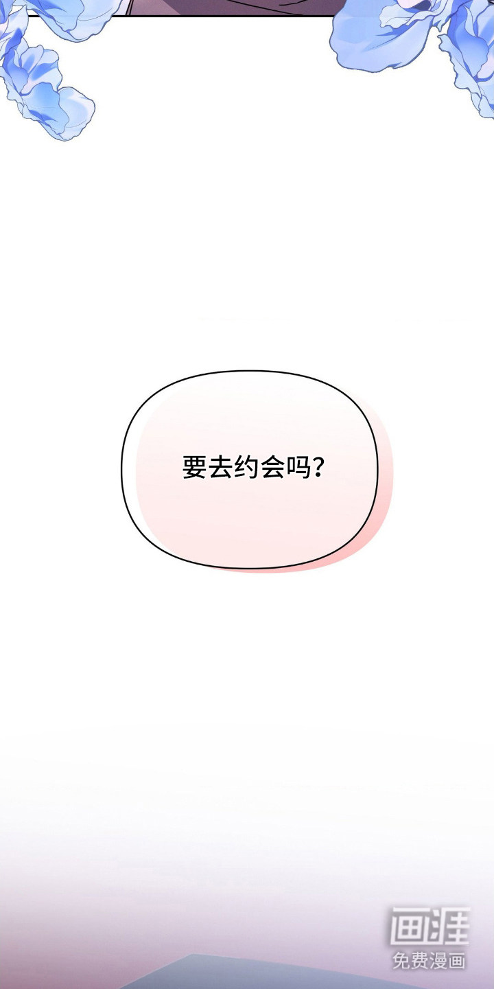 伪装捕心 第9话 第4页