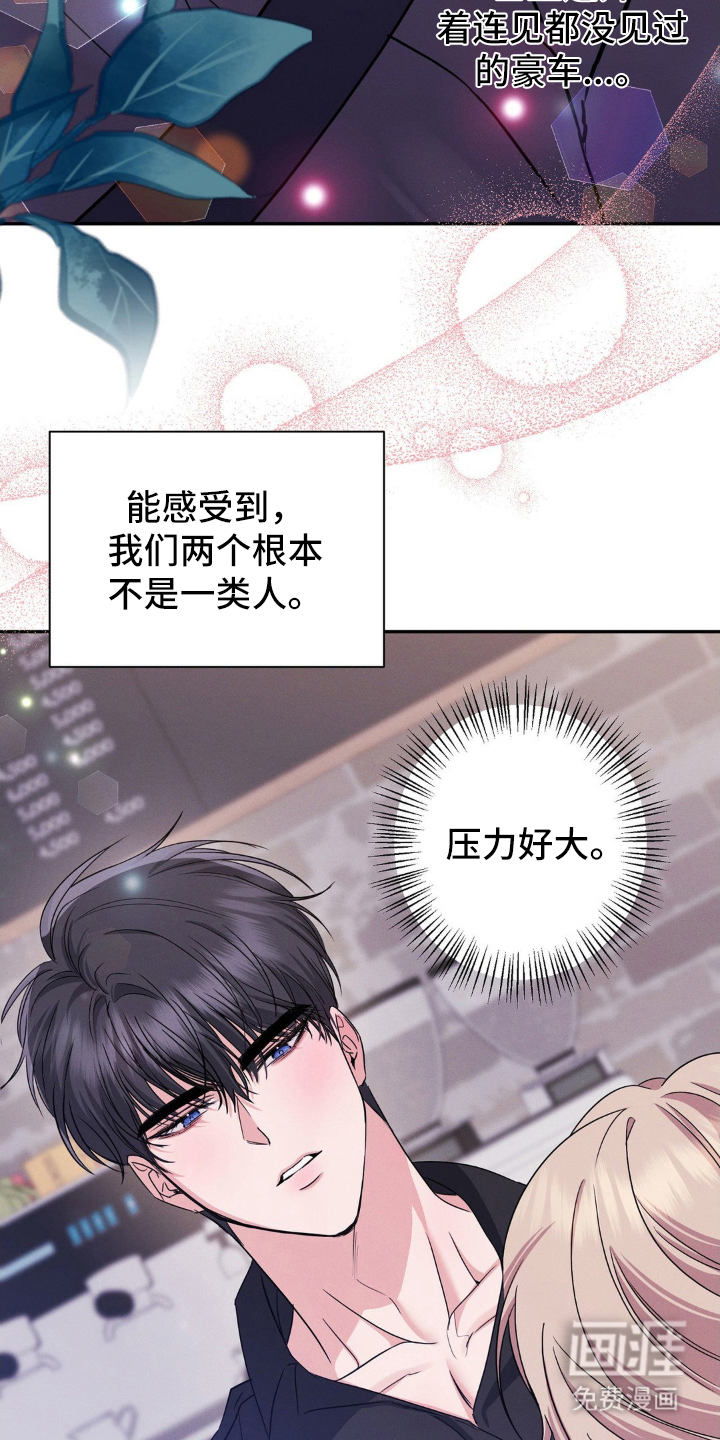 伪装捕心 第9话 第8页