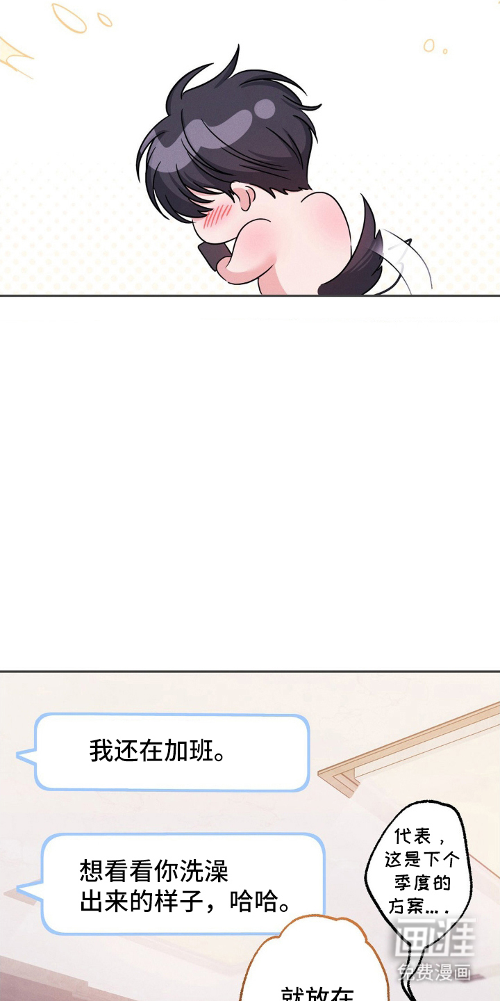 伪装捕心 第8话 第11页