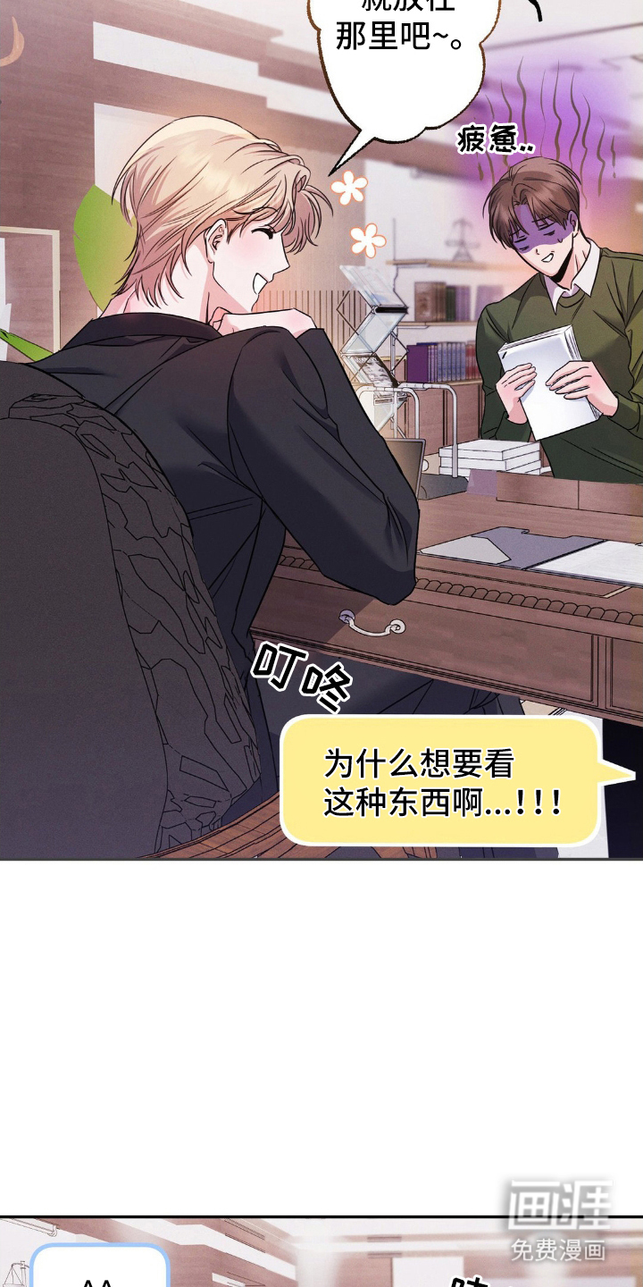 伪装捕心 第8话 第12页
