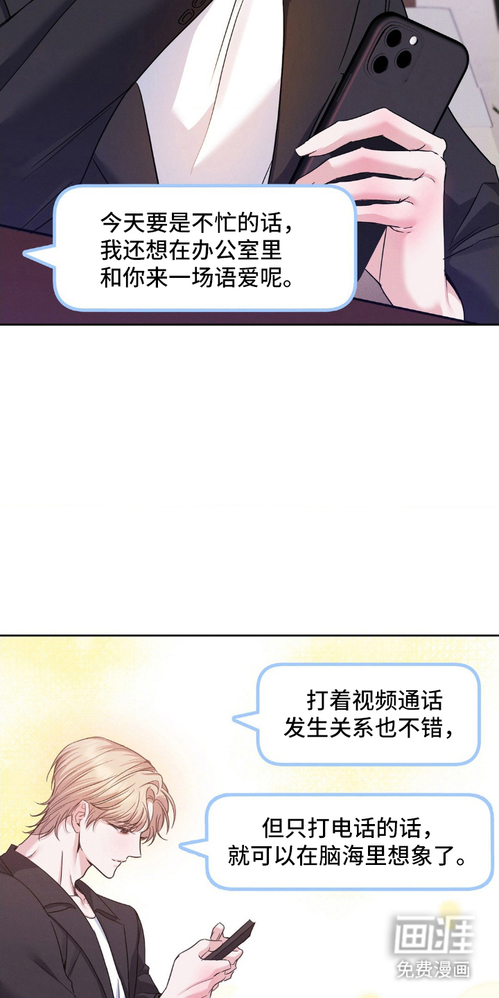伪装捕心 第8话 第14页