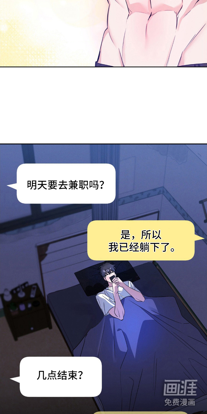 伪装捕心 第8话 第16页