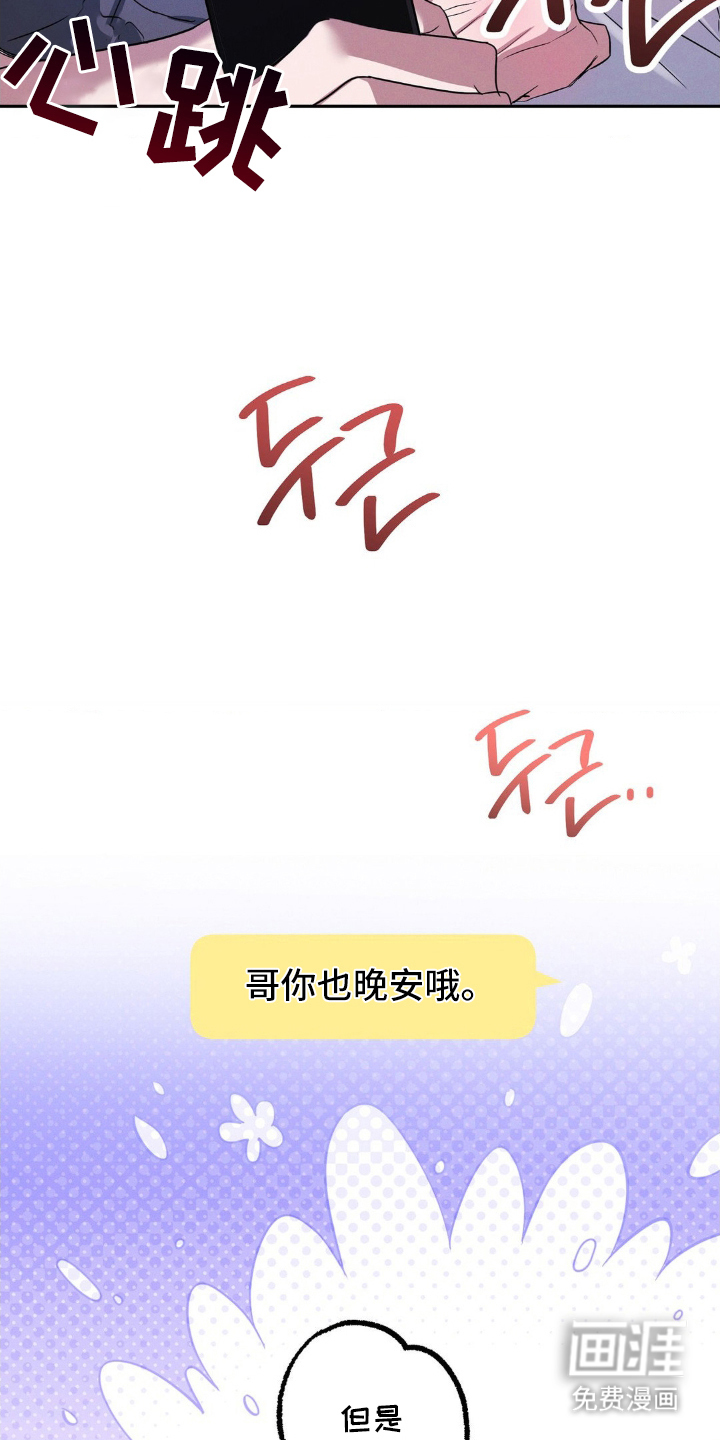 伪装捕心 第8话 第22页
