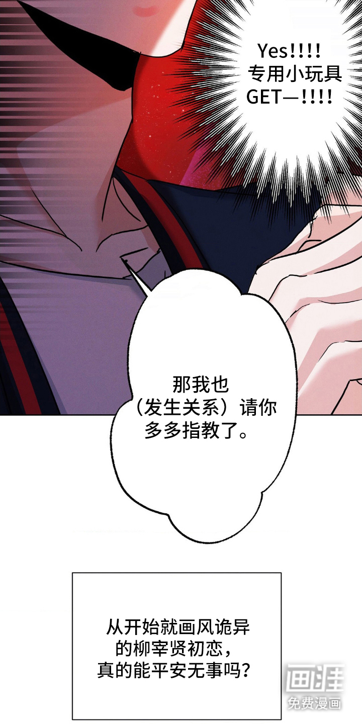 伪装捕心 第8话 第5页