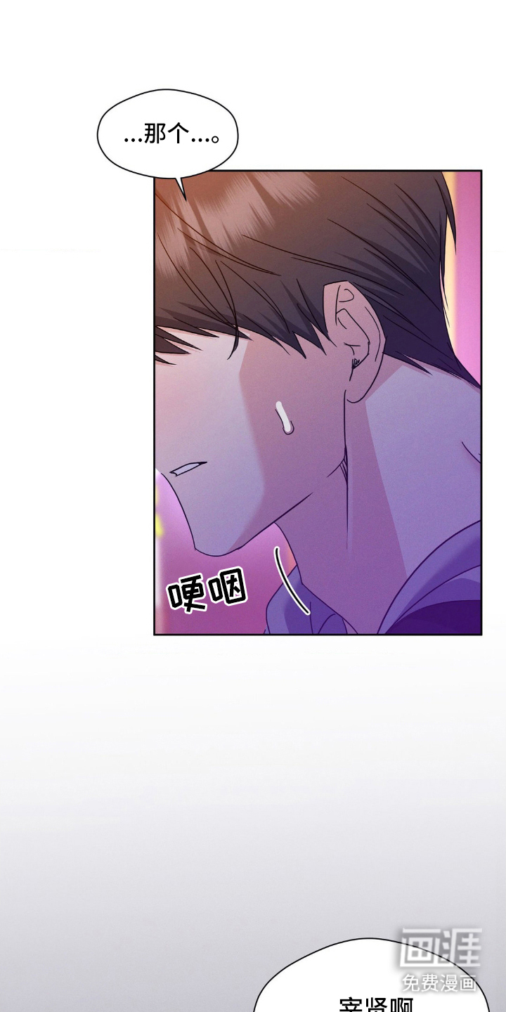 伪装捕心 第7话 第15页