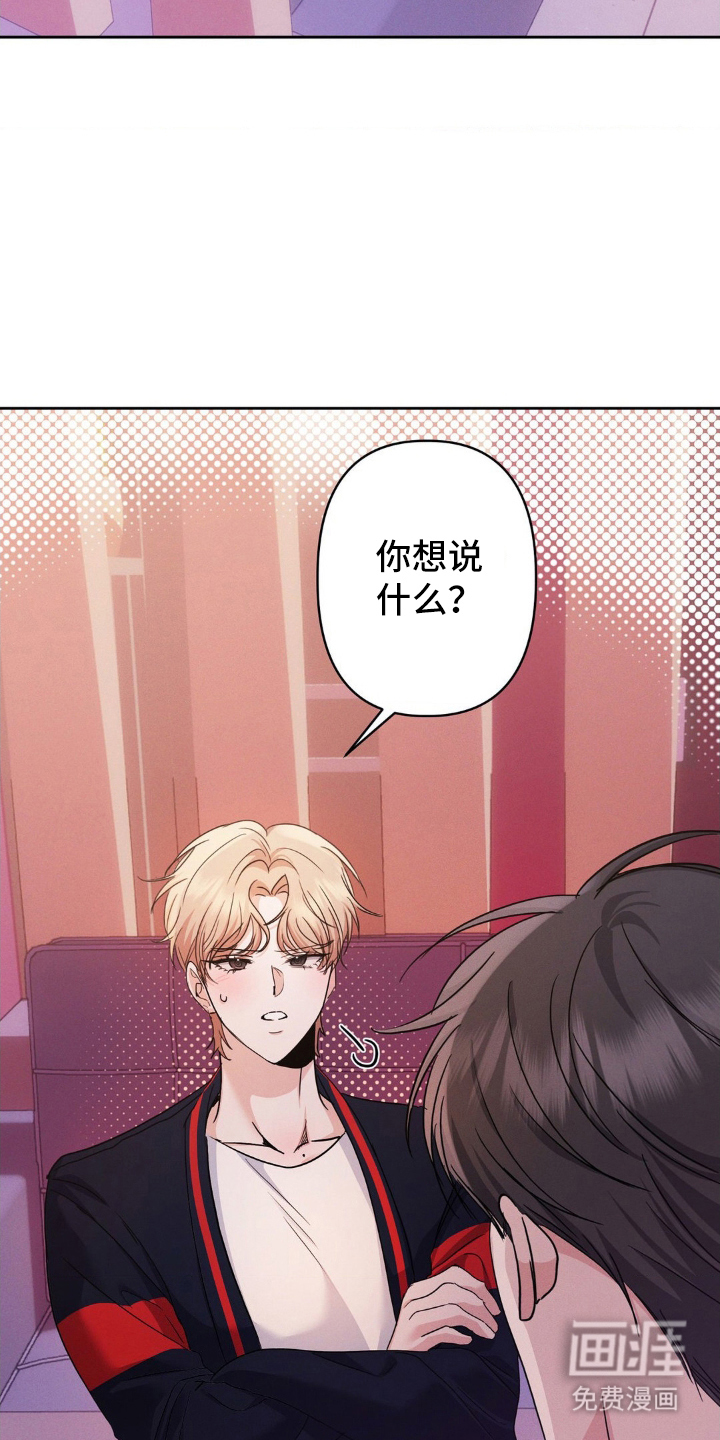 伪装捕心 第7话 第3页