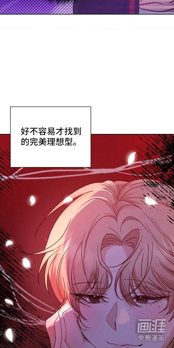 伪装捕心 第7话 第5页
