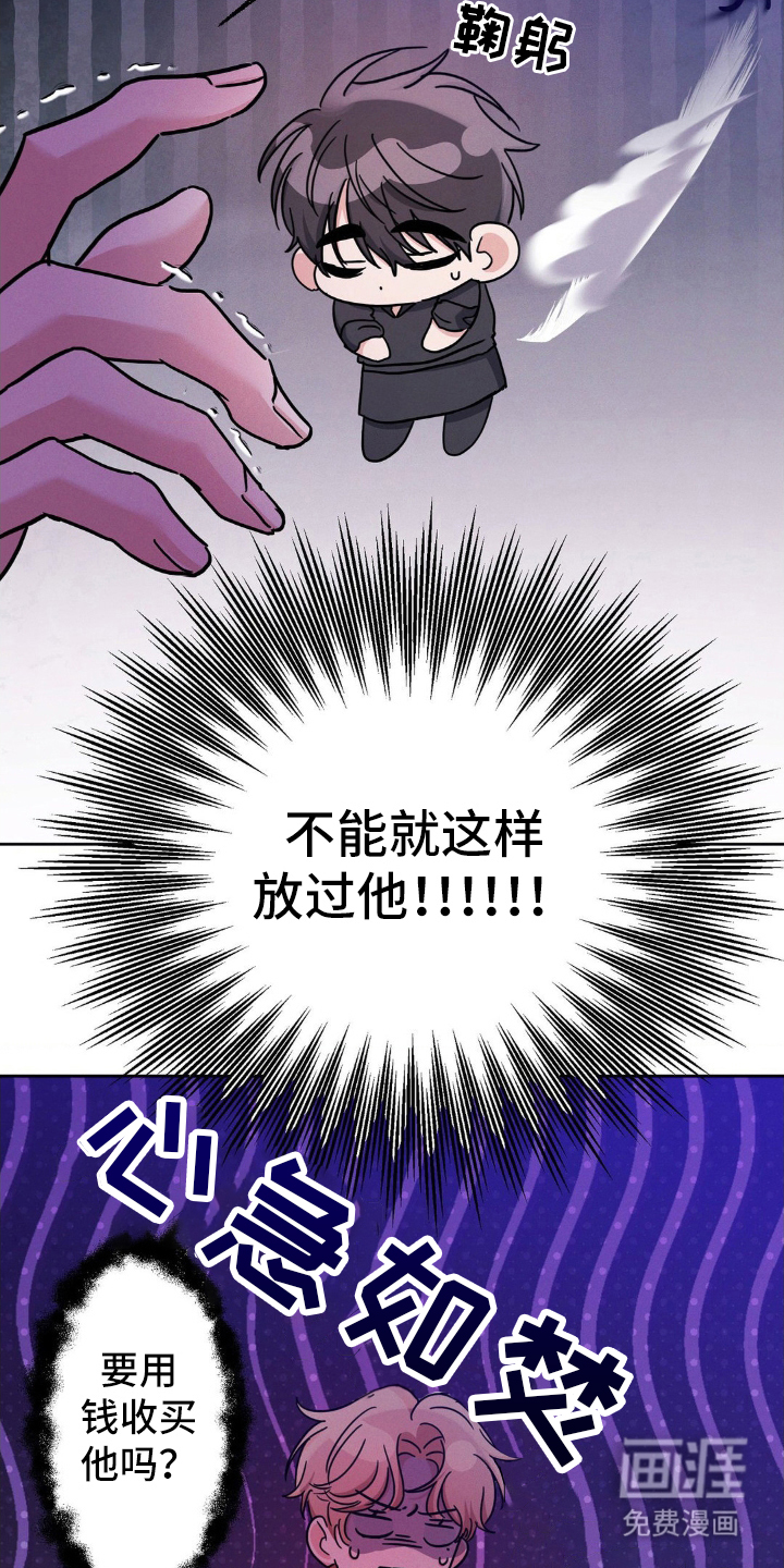 伪装捕心 第7话 第8页