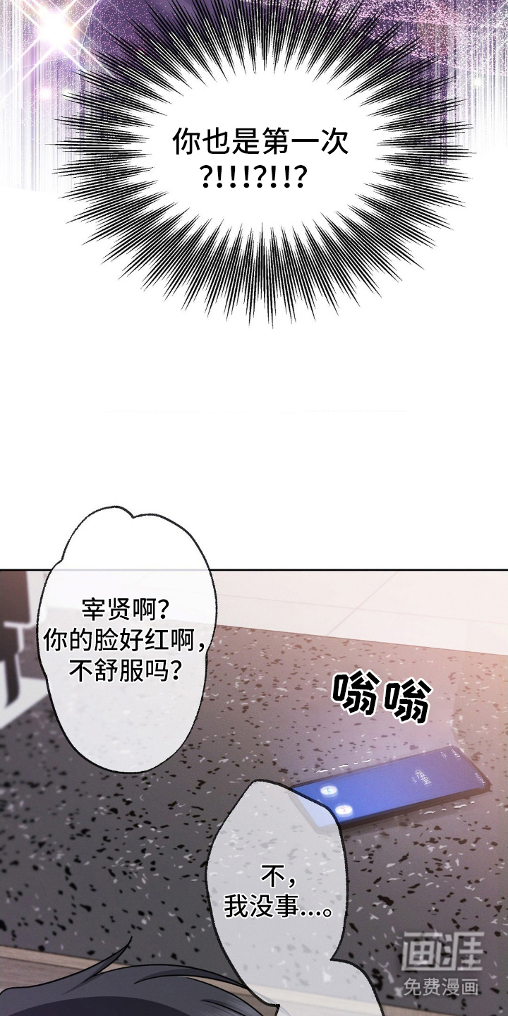 伪装捕心 第6话 第23页