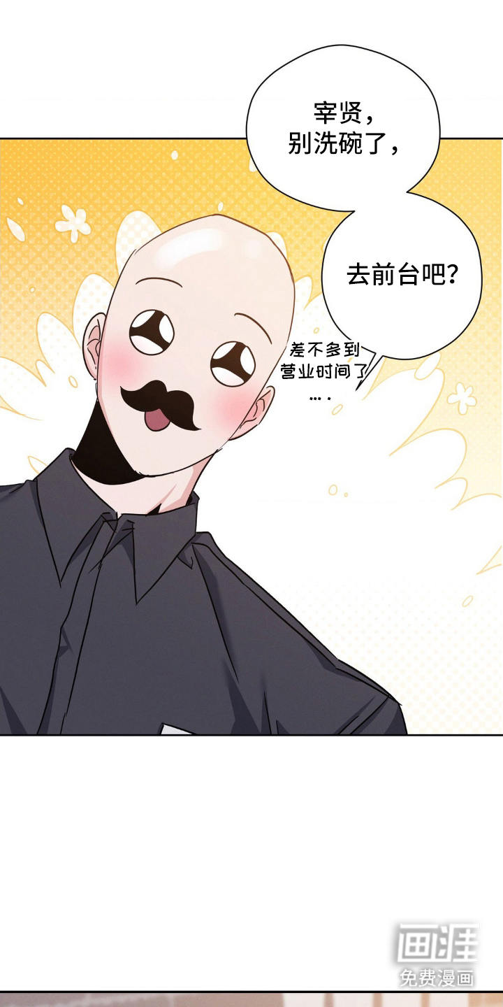 伪装捕心 第6话 第7页