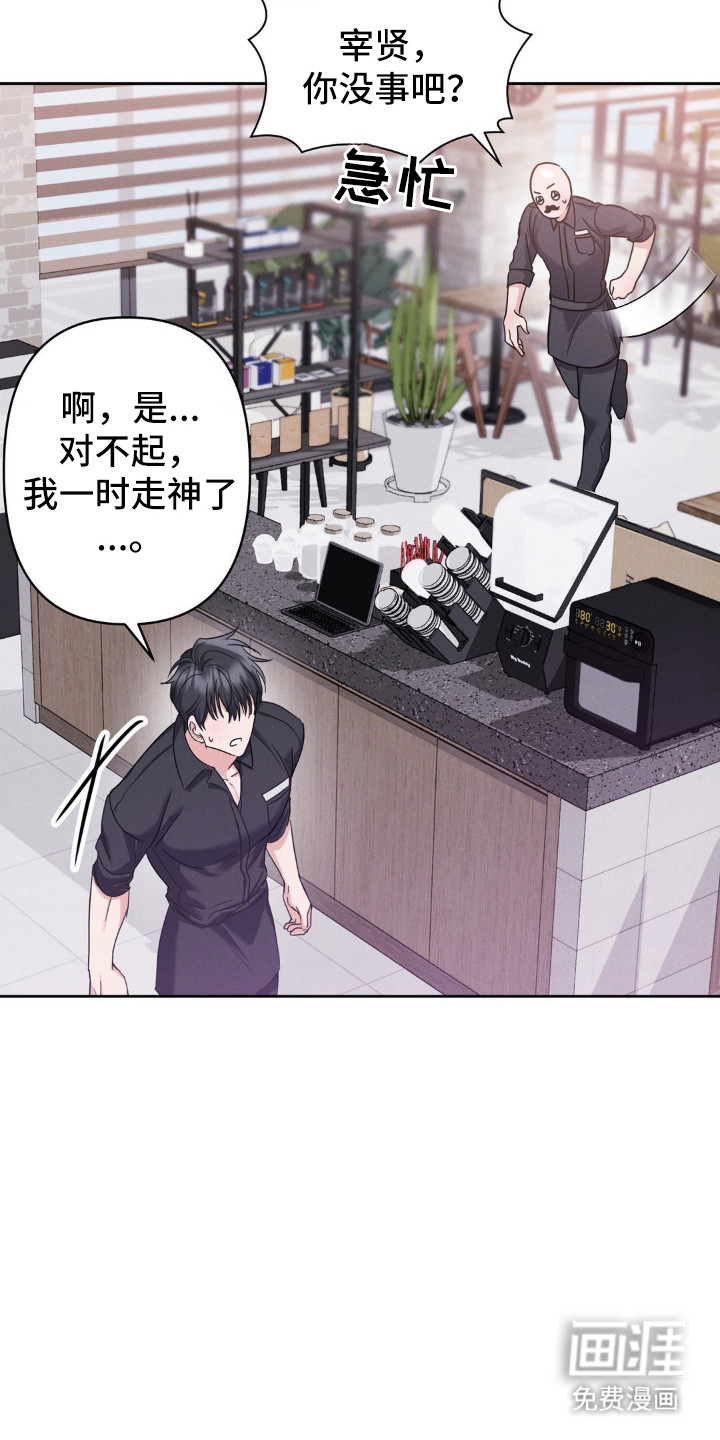 伪装捕心 第6话 第10页