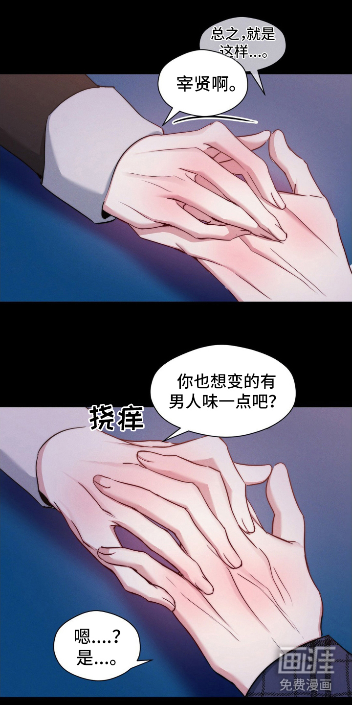 伪装捕心 第5话 第1页