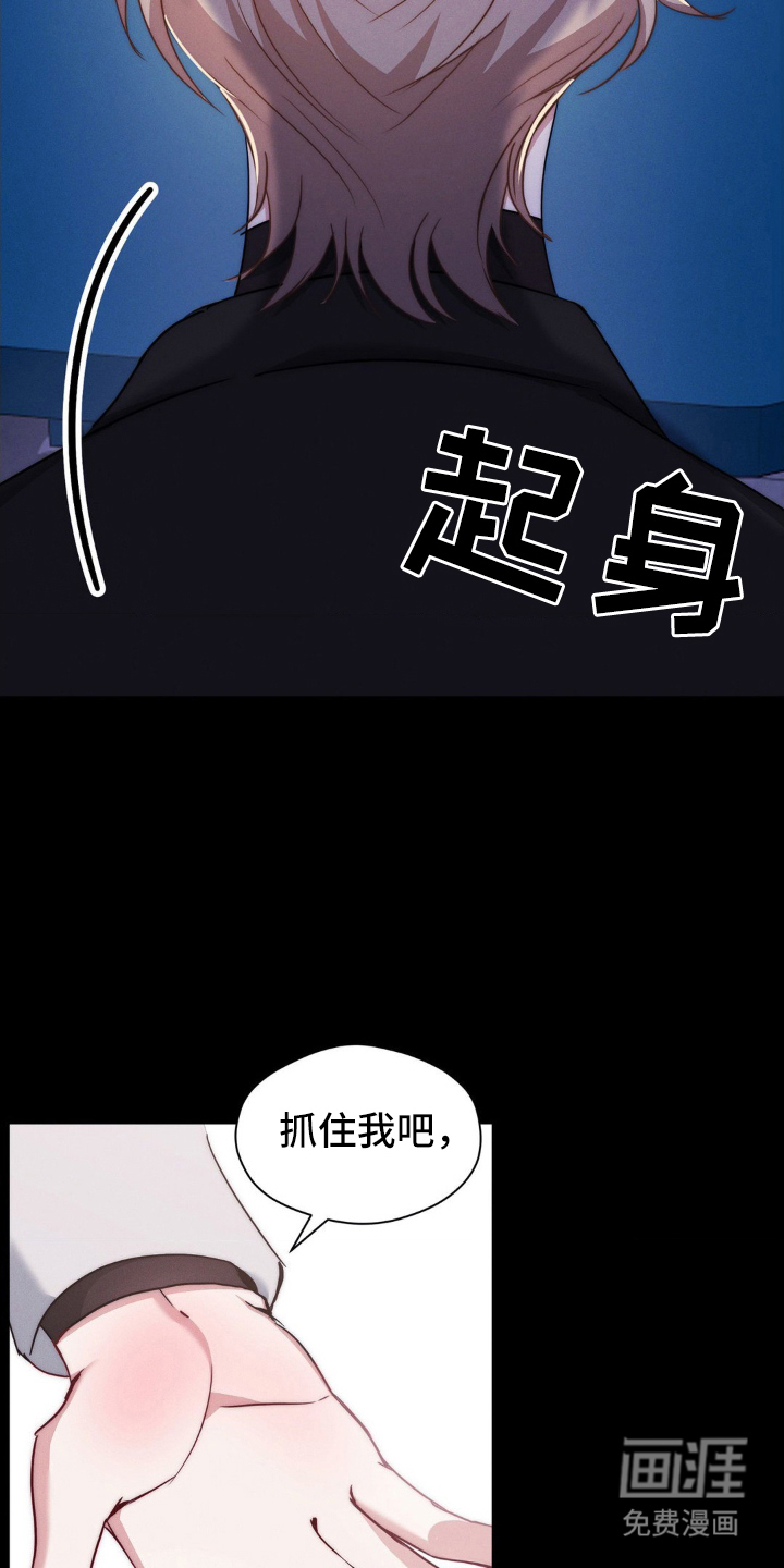 伪装捕心 第5话 第6页