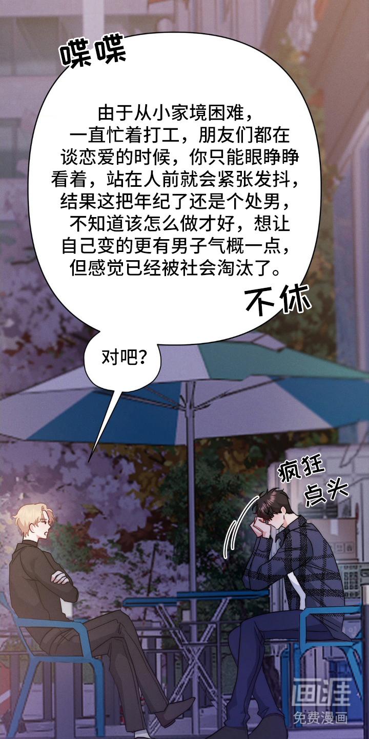 伪装捕心 第4话 第17页