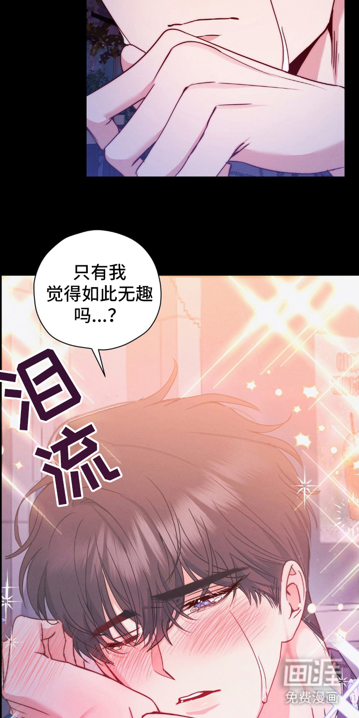 伪装捕心 第4话 第20页