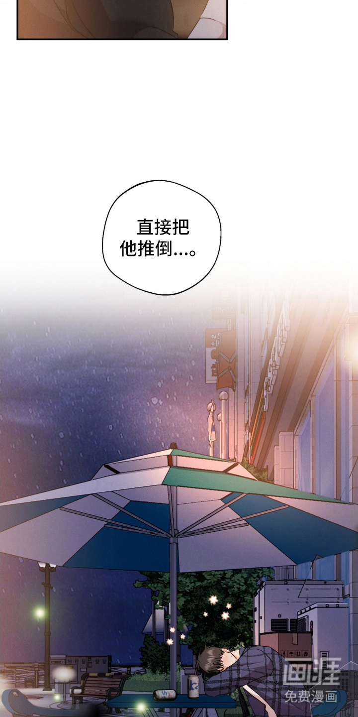 伪装捕心 第4话 第3页