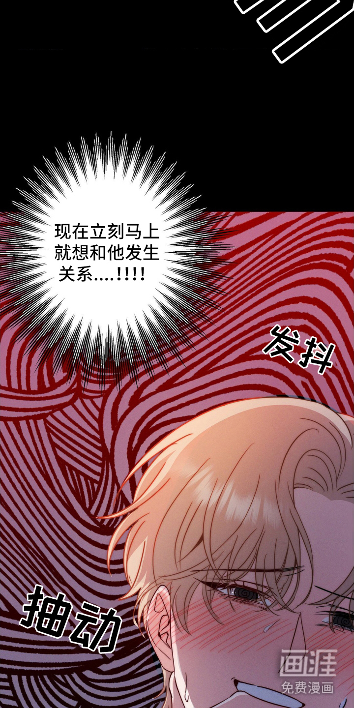 伪装捕心 第4话 第23页