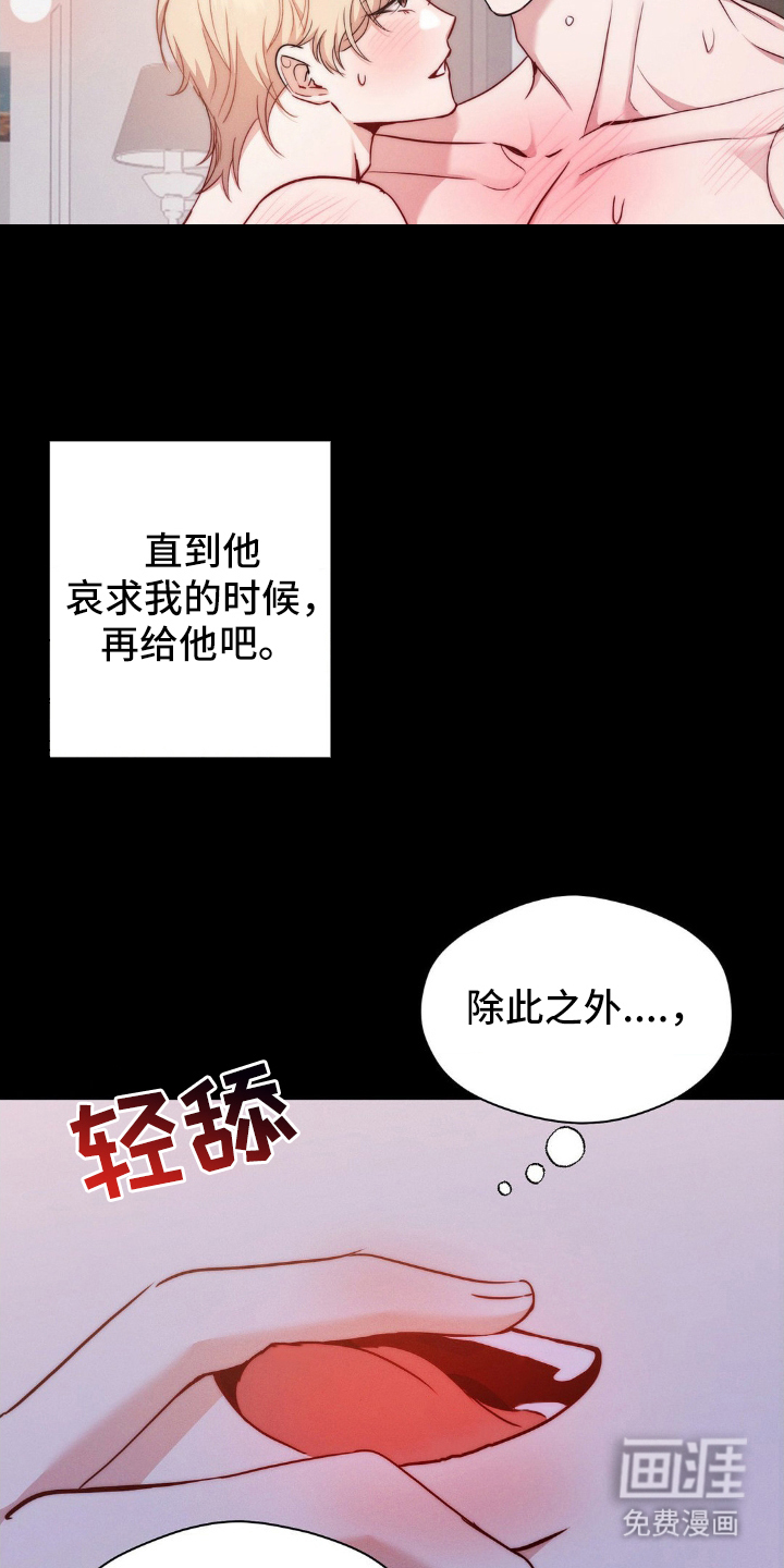 伪装捕心 第4话 第25页