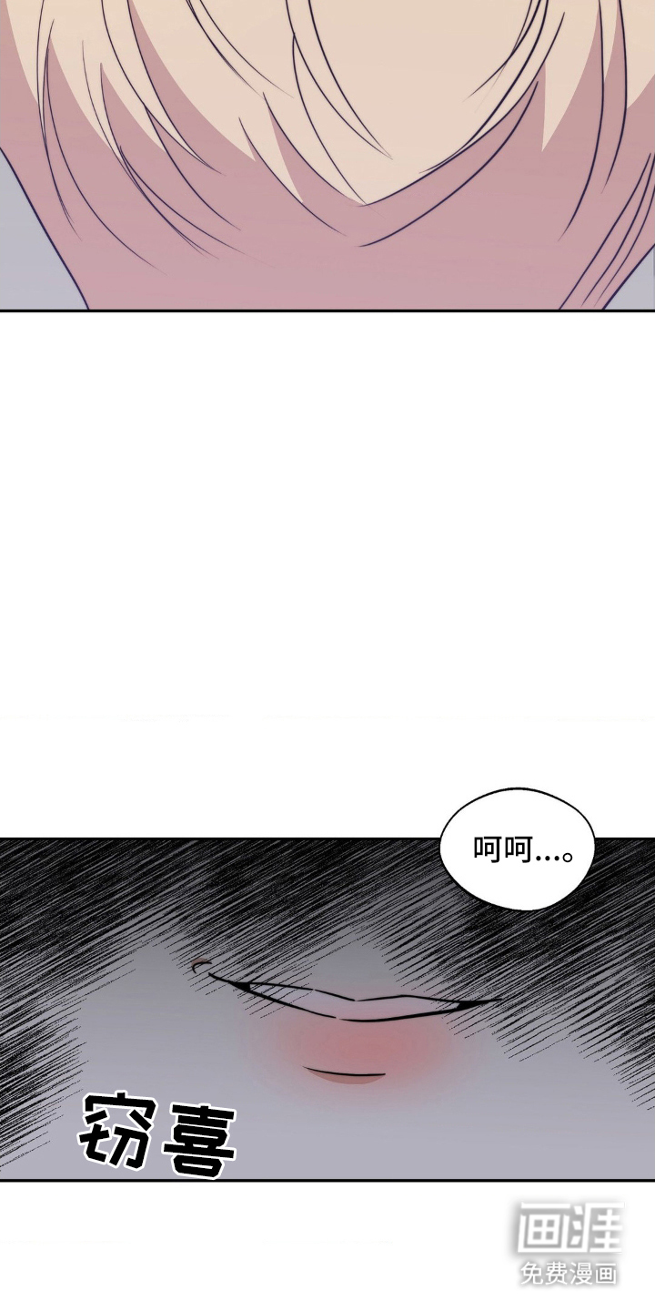 伪装捕心 第3话 第12页