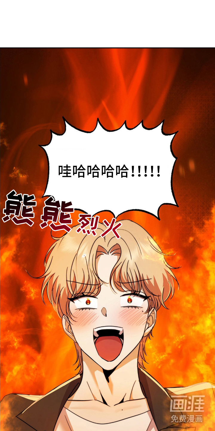 伪装捕心 第3话 第13页