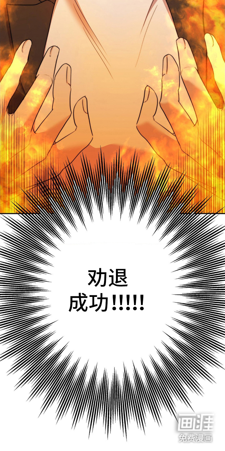 伪装捕心 第3话 第14页