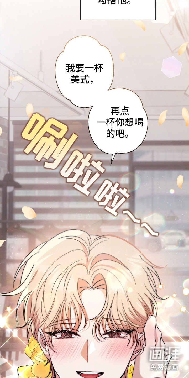 伪装捕心 第3话 第17页