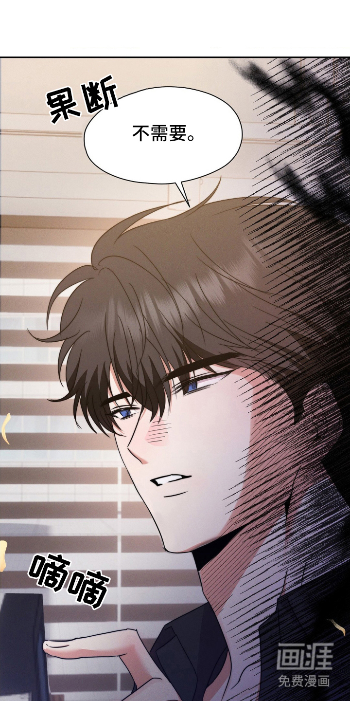 伪装捕心 第3话 第19页