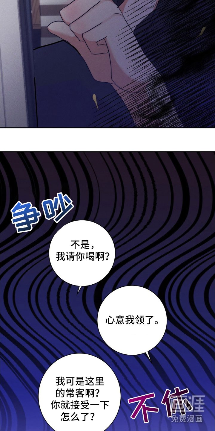伪装捕心 第3话 第20页