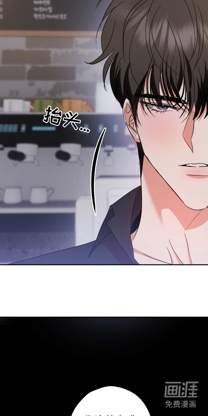 伪装捕心 第3话 第23页