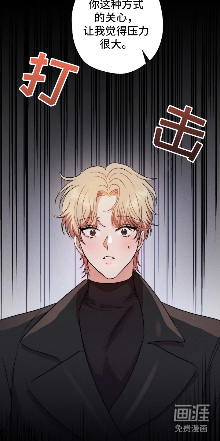 伪装捕心 第3话 第24页