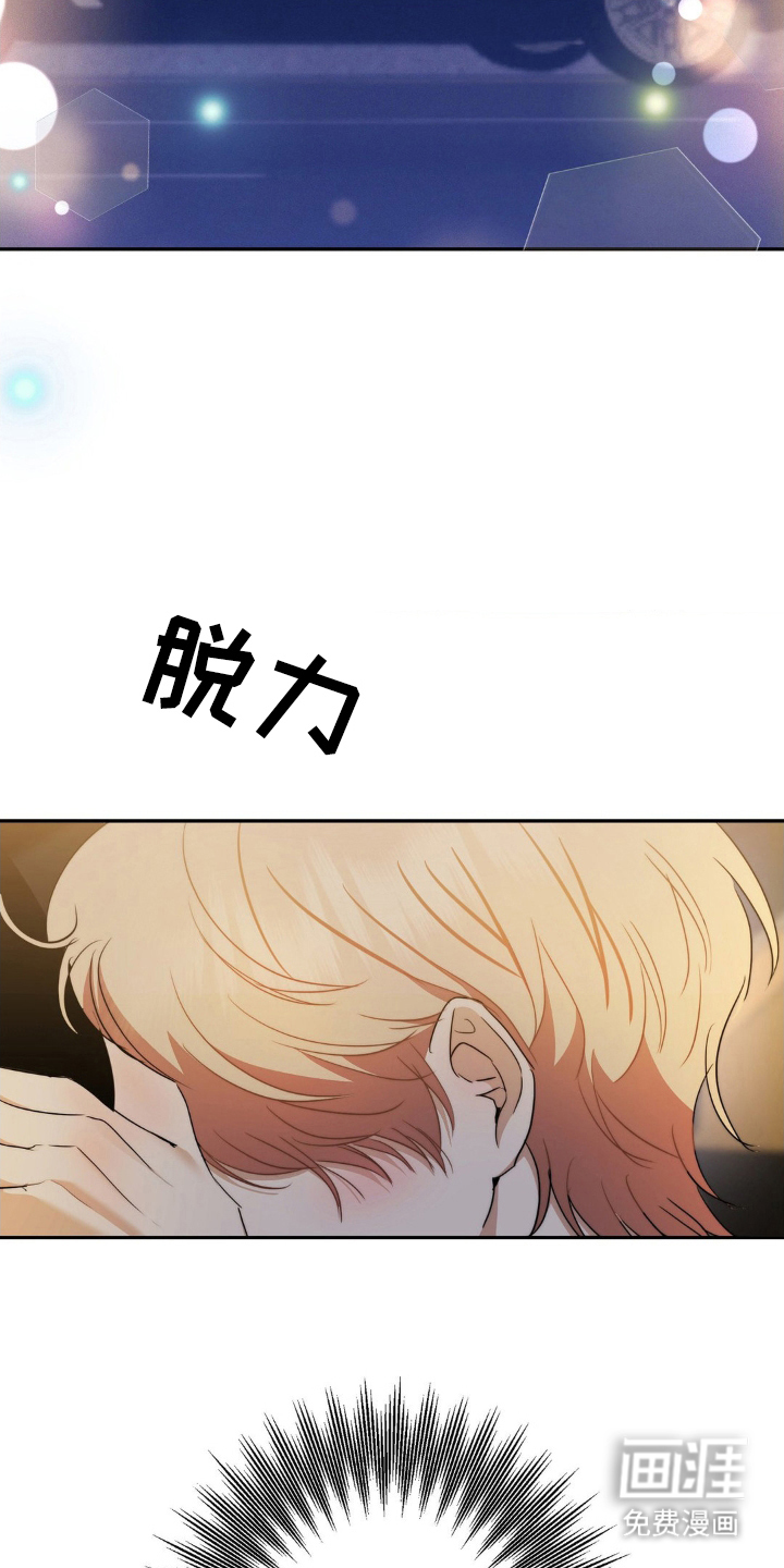 伪装捕心 第3话 第27页