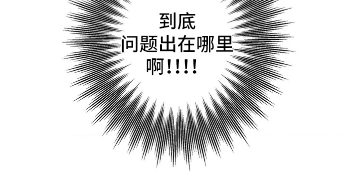 伪装捕心 第3话 第28页