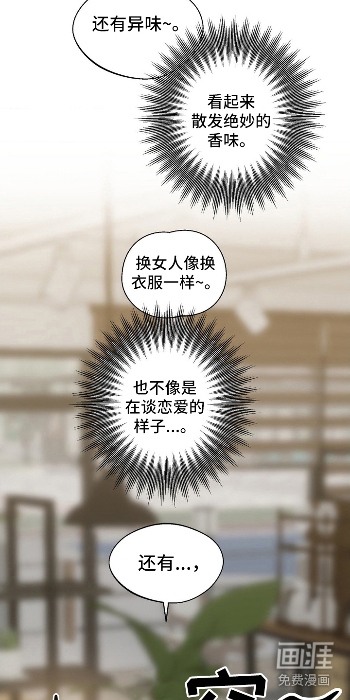伪装捕心 第3话 第10页