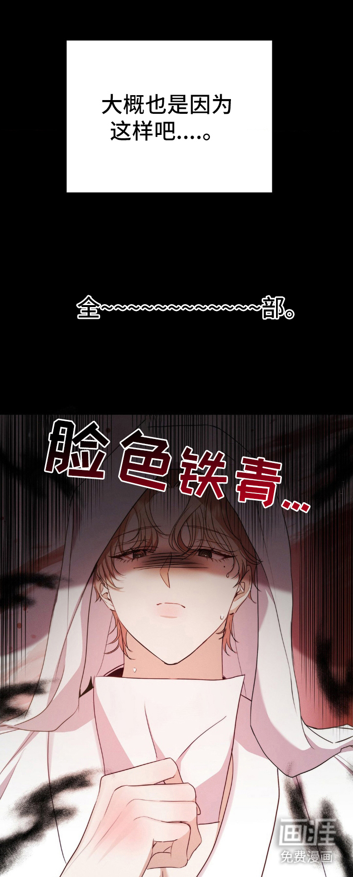 伪装捕心 第2话 第3页