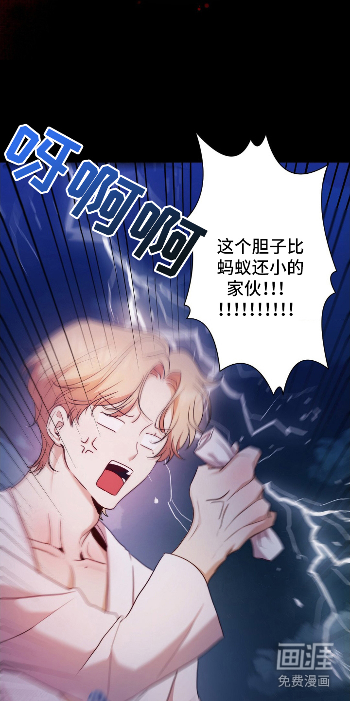 伪装捕心 第2话 第5页
