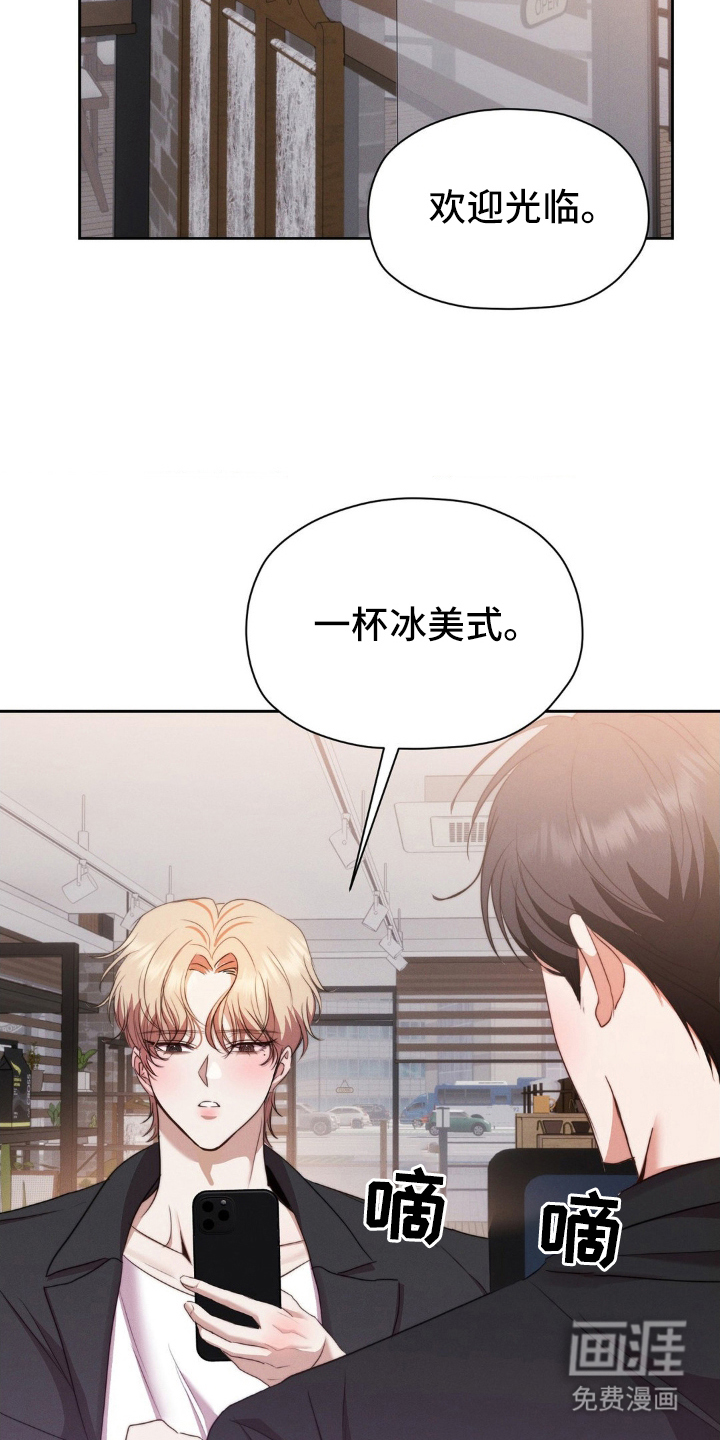 伪装捕心 第2话 第8页