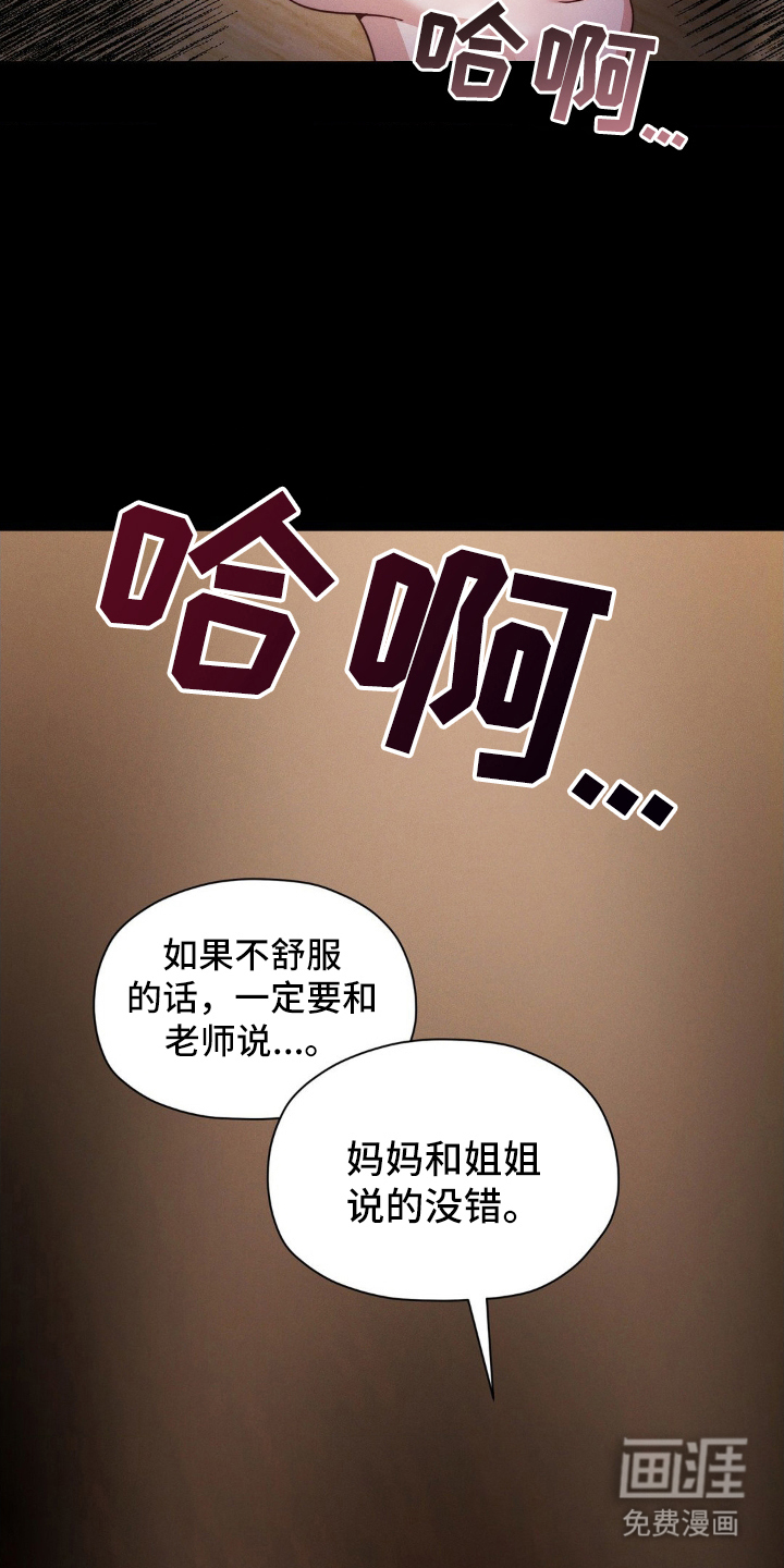 伪装捕心 第1话 第15页