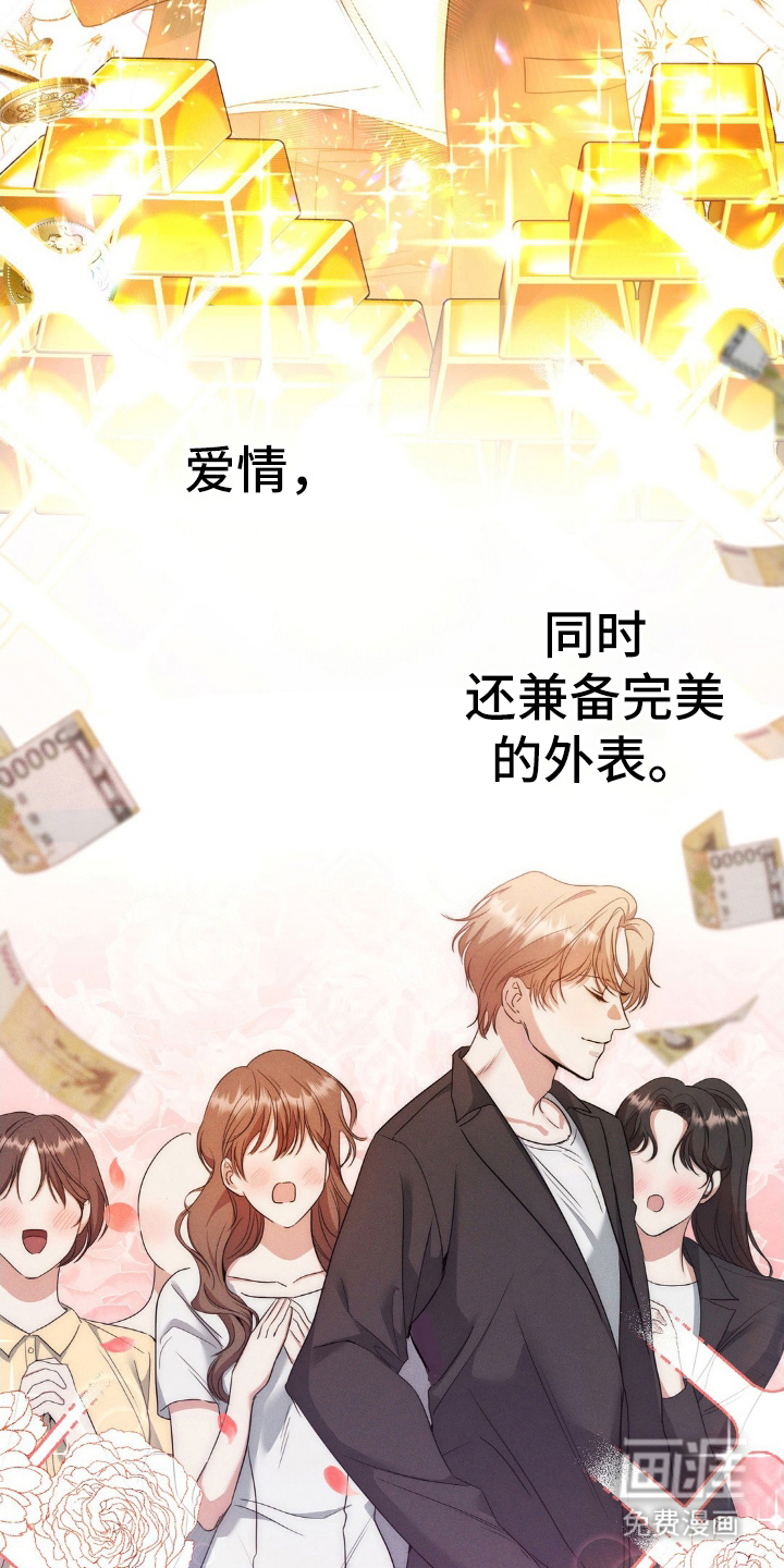 伪装捕心 第1话 第3页